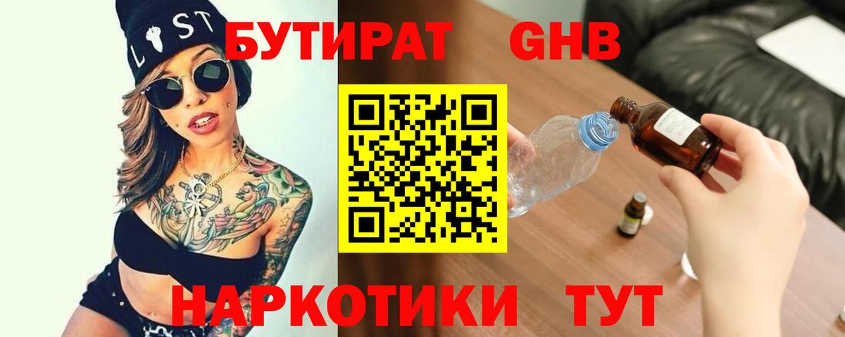 БУТИРАТ оксана  Вход с VPN  Еманжелинск 