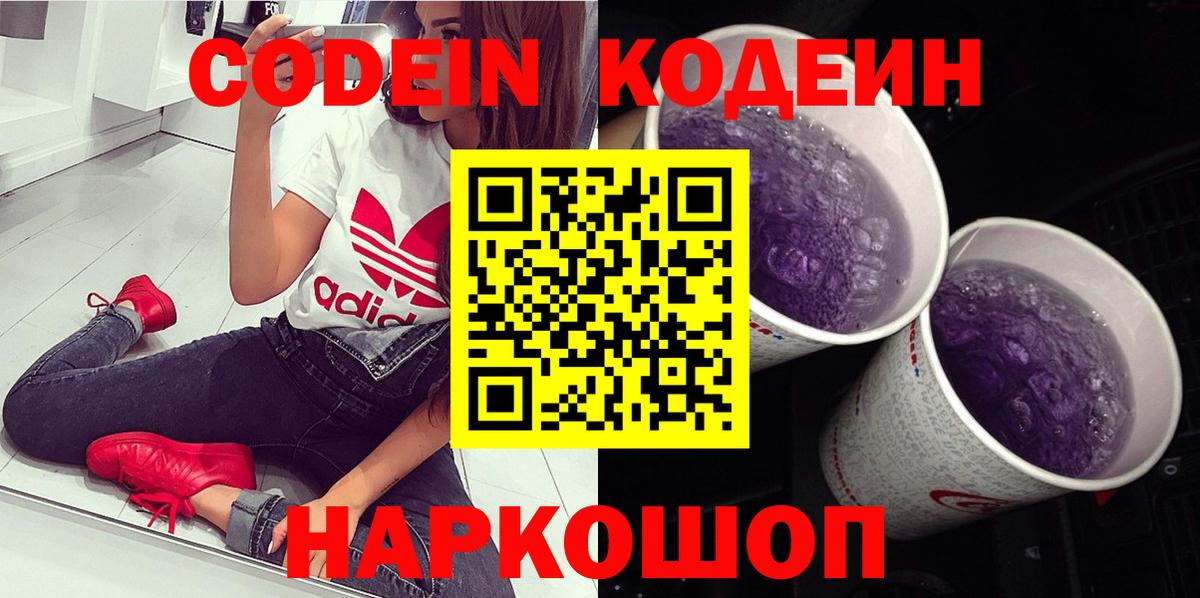 Codein напиток Lean (лин) Еманжелинск