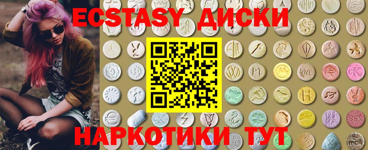 Экстази таблы Еманжелинск