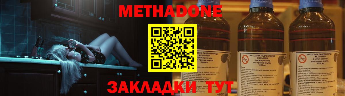 МЕТАДОН methadone Еманжелинск